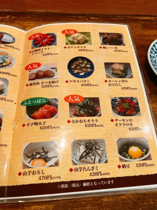 居酒屋 博多 鉄なべ餃子 なかよし 南阿佐ヶ谷 メニュー写真 4